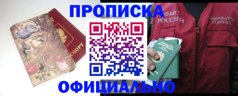 временная регистрация купить в Красном Куте